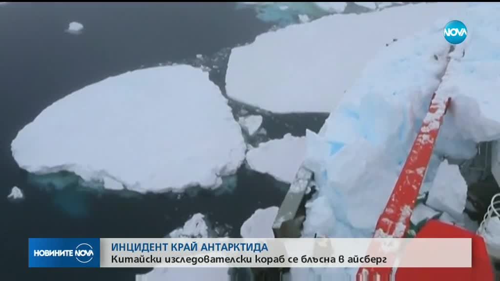 Изследователски кораб се удари в айсберг край Антарктида