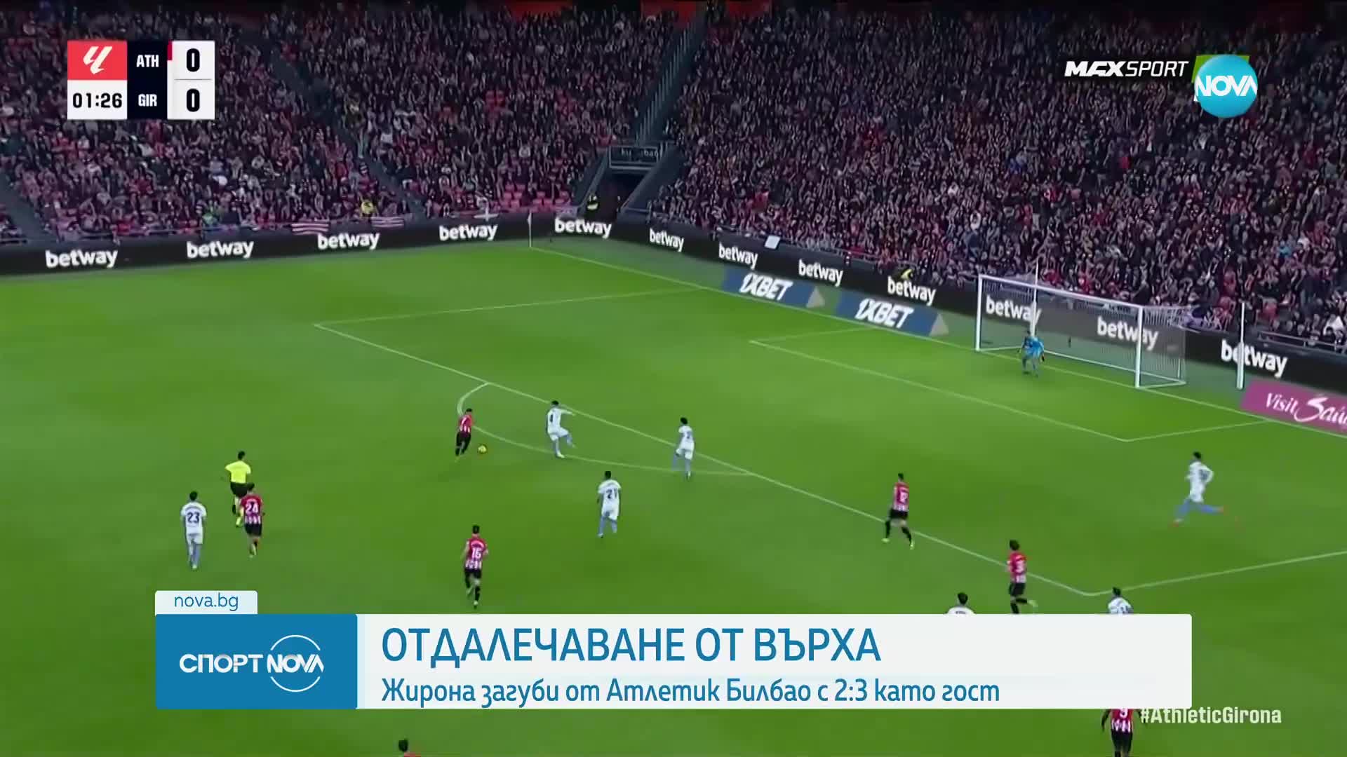 Спортни новини (20.02.2024 - обедна емисия)