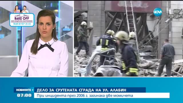 Съдът гледа делото за срутилата се сграда в центъра на София