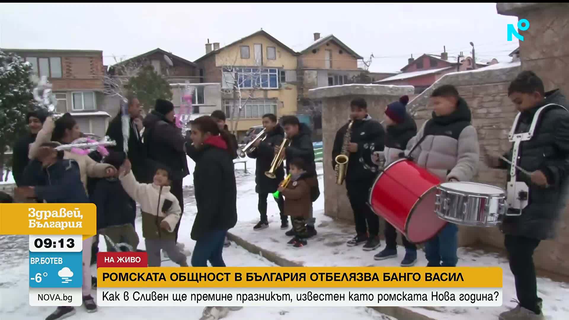 Ромската общност в България отбелязва Банго Васил