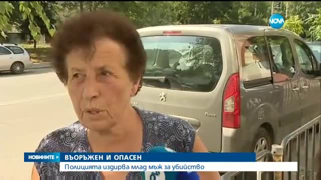 Полицията издирва млад мъж за убийство