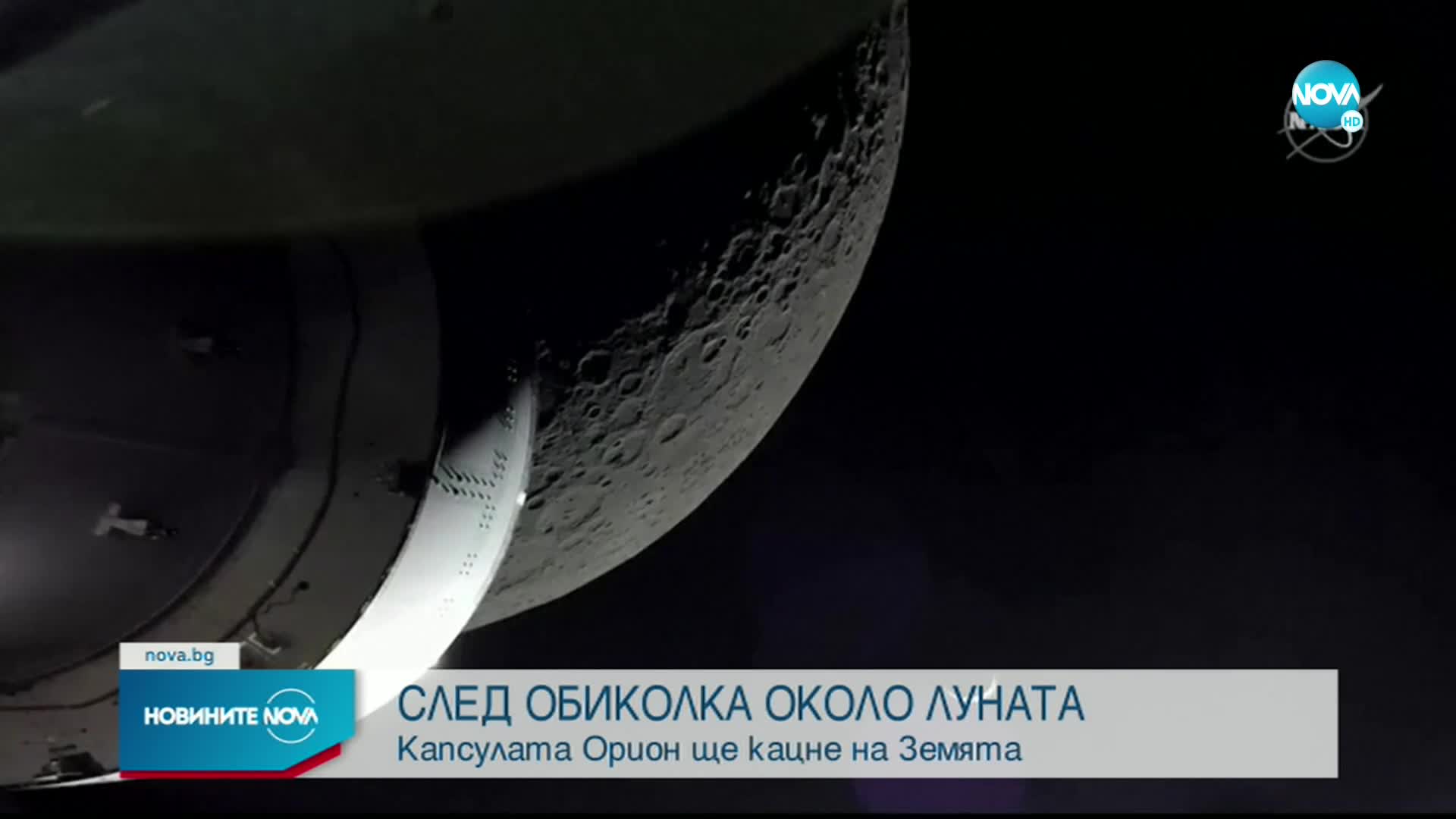 Новините на NOVA (11.12.2022 - централна емисия)