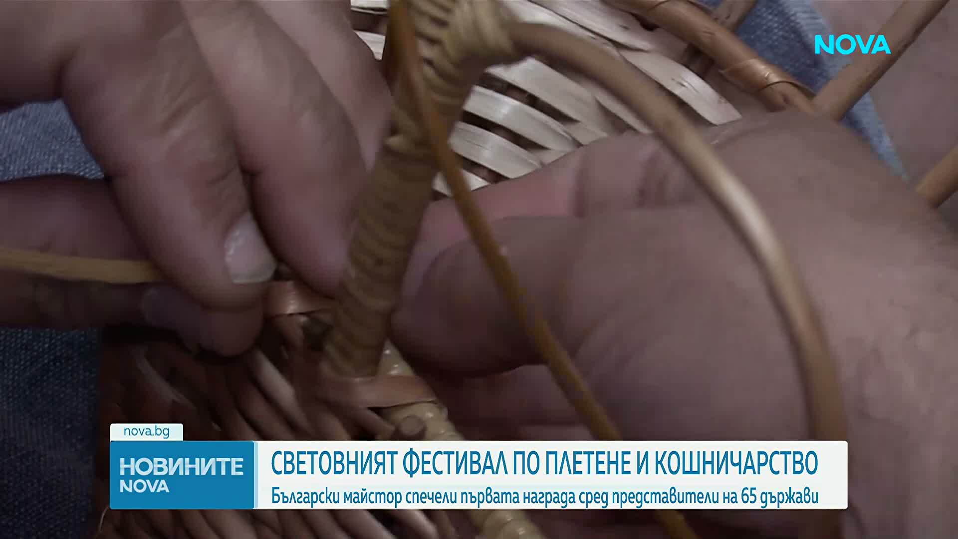Българин спечели първата награда на Световния фестивал по плетене и кошничарство