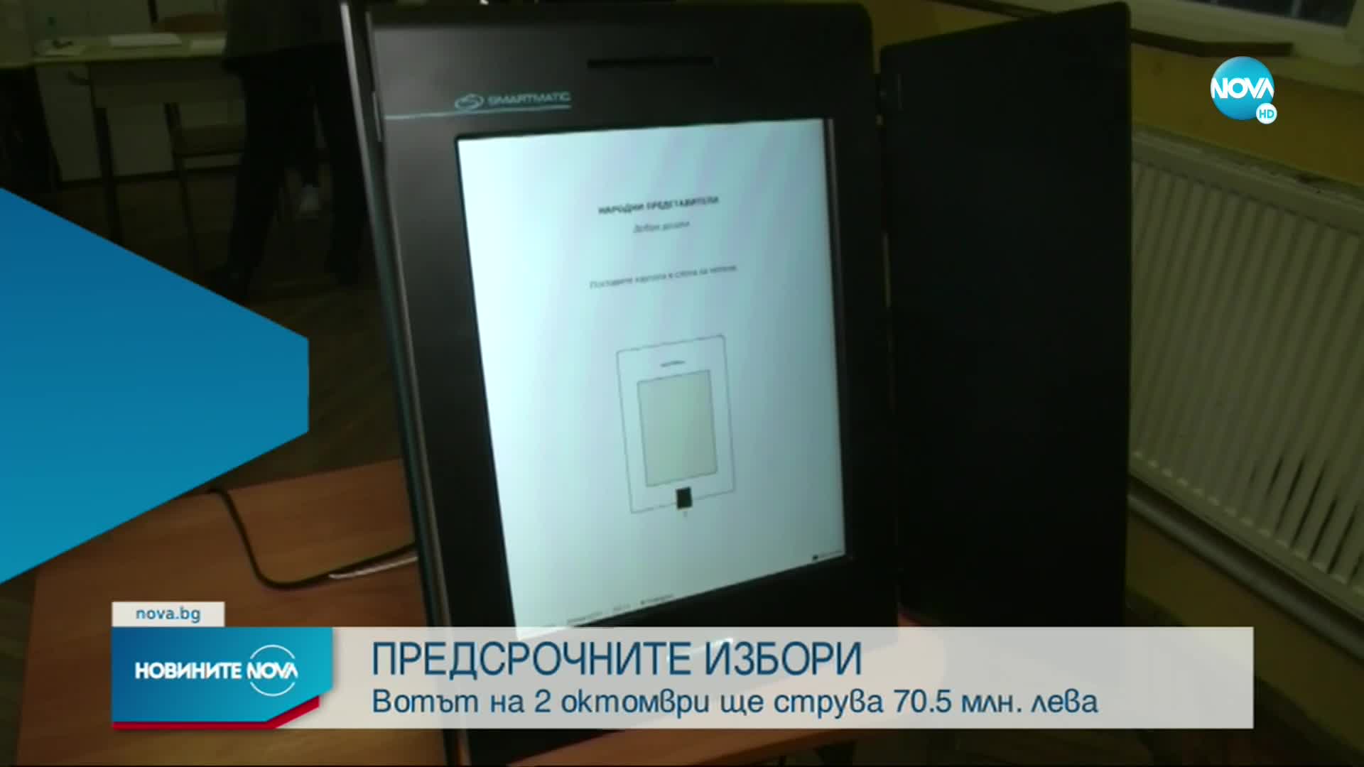 Колко ще ни струват предсрочните избори
