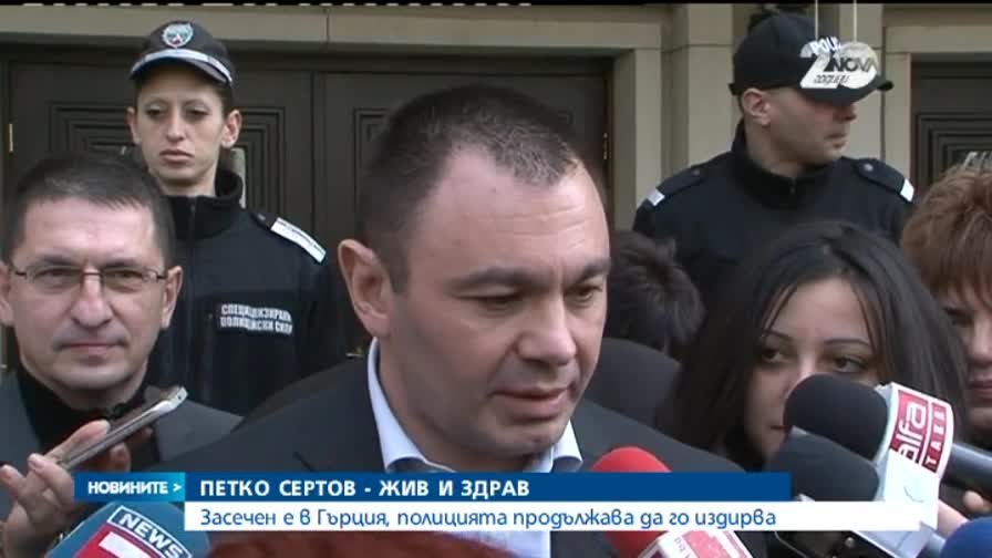 Засякоха Петко Сертов в хотел в Гърция