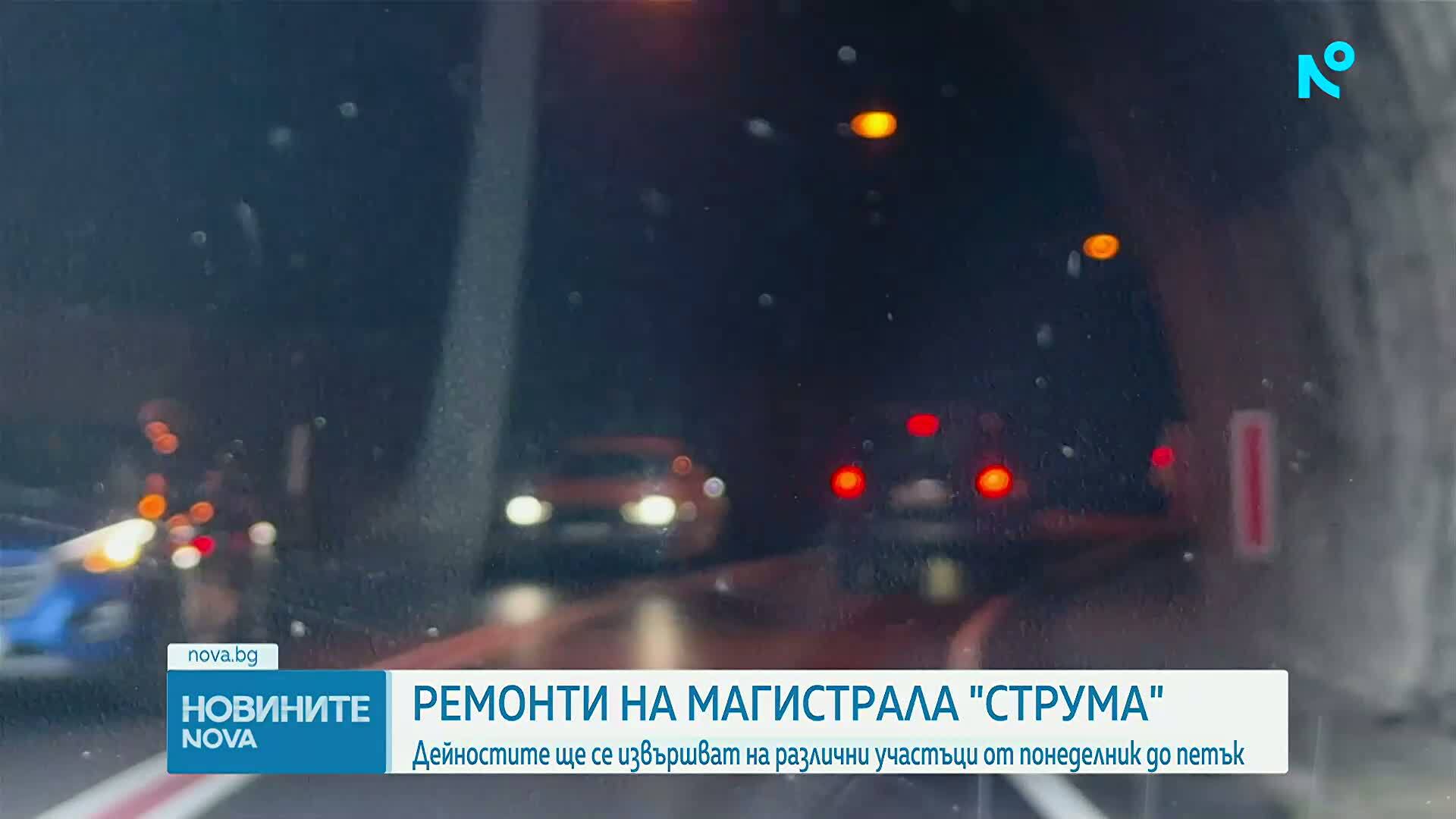 Временно ограничават движението по АМ „Струма”