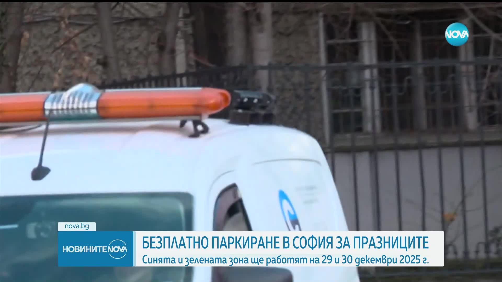 Зоните за паркиране в София са безплатни в празничните дни