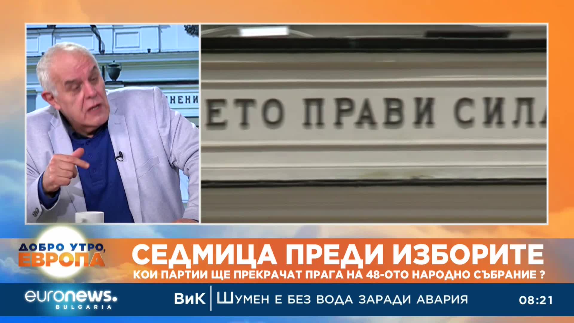 Анализатори: Опасенията, че Радев иска да задържи властта, са неоснователни