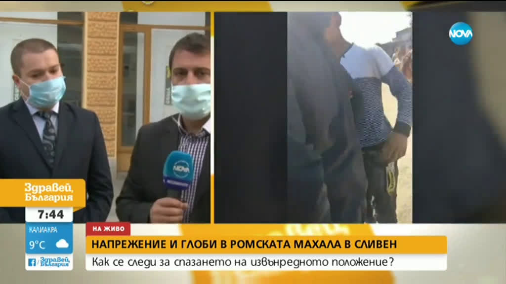 Напрежение и глоби в сливенската махала