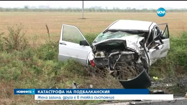 Тежка катастрофа на подбалканския път за Бургас