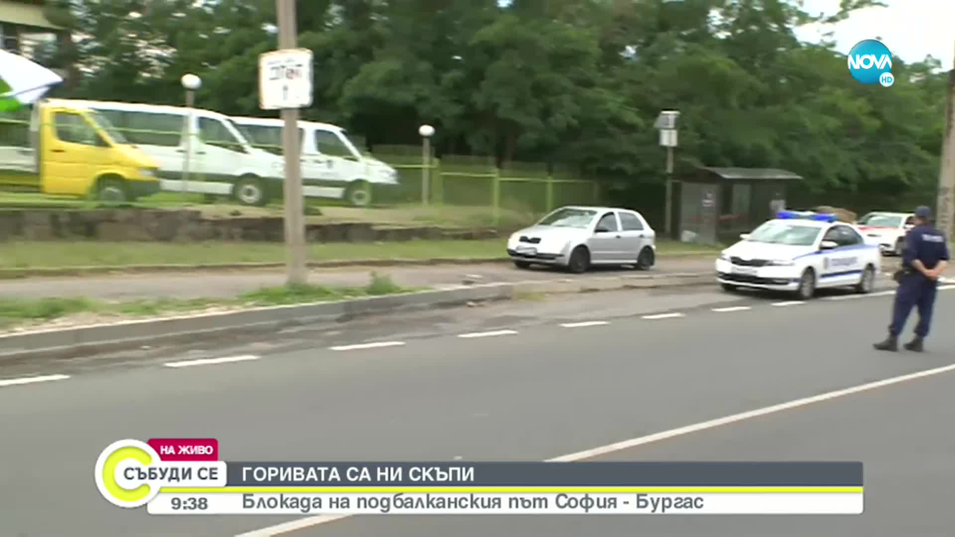 Блокада на Подбалканския път София- Бургас заради високите цени на горивата