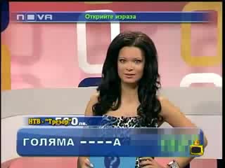 Зрител се ебава с водеща _ ( Смях )