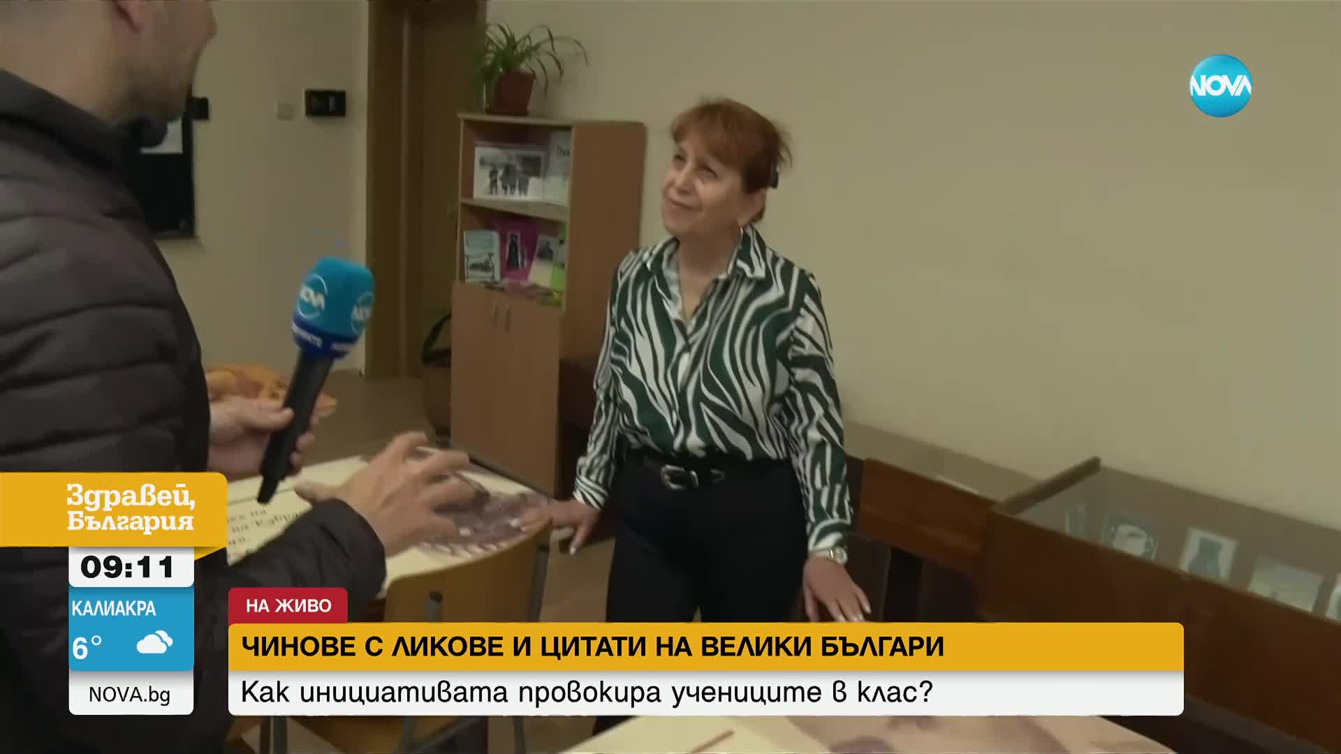 Чинове с ликове и цитати на велики българи провокират интереса на учениците в Симеоновград