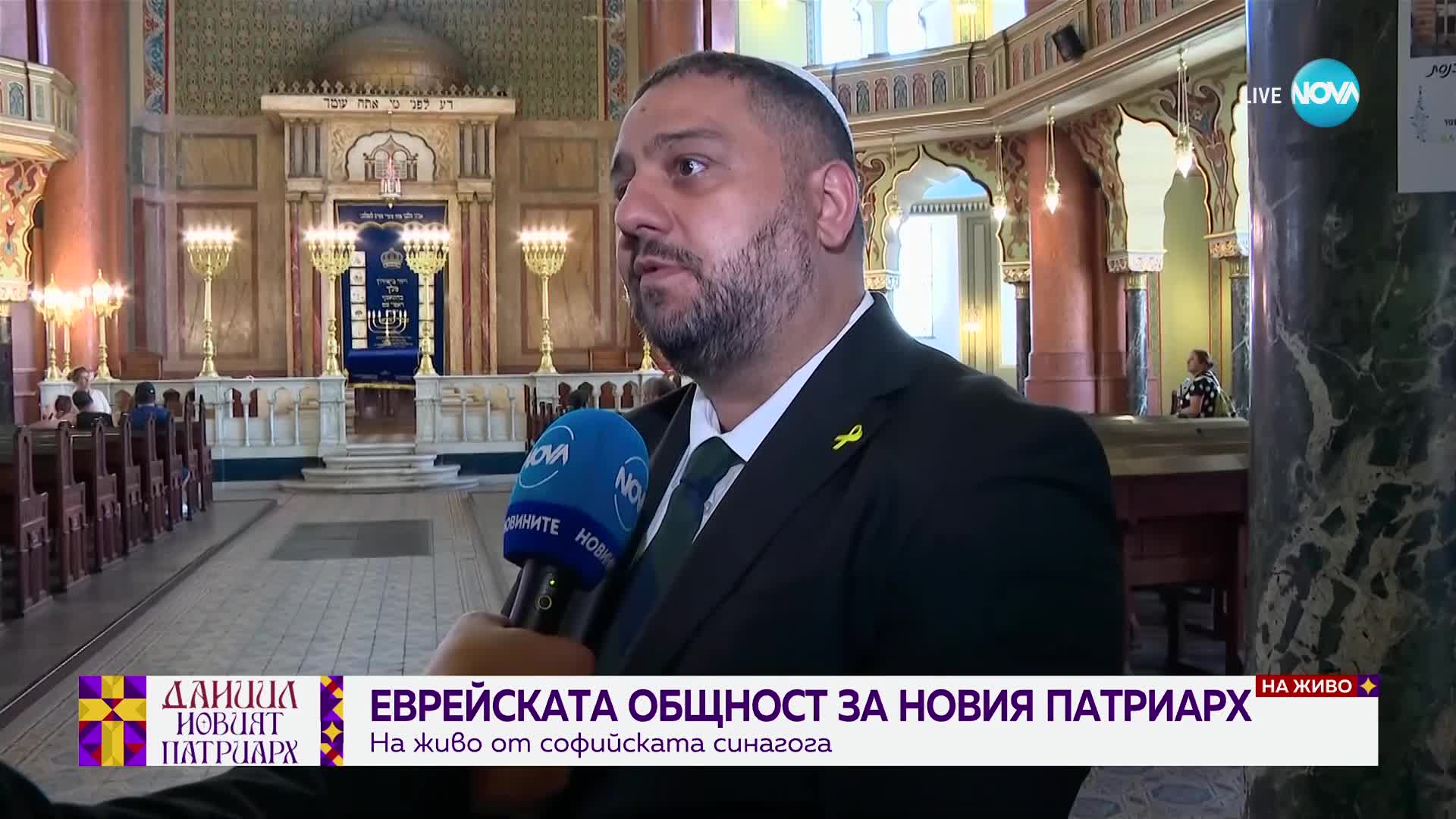 Еврейската общност поздрави новия патриарх