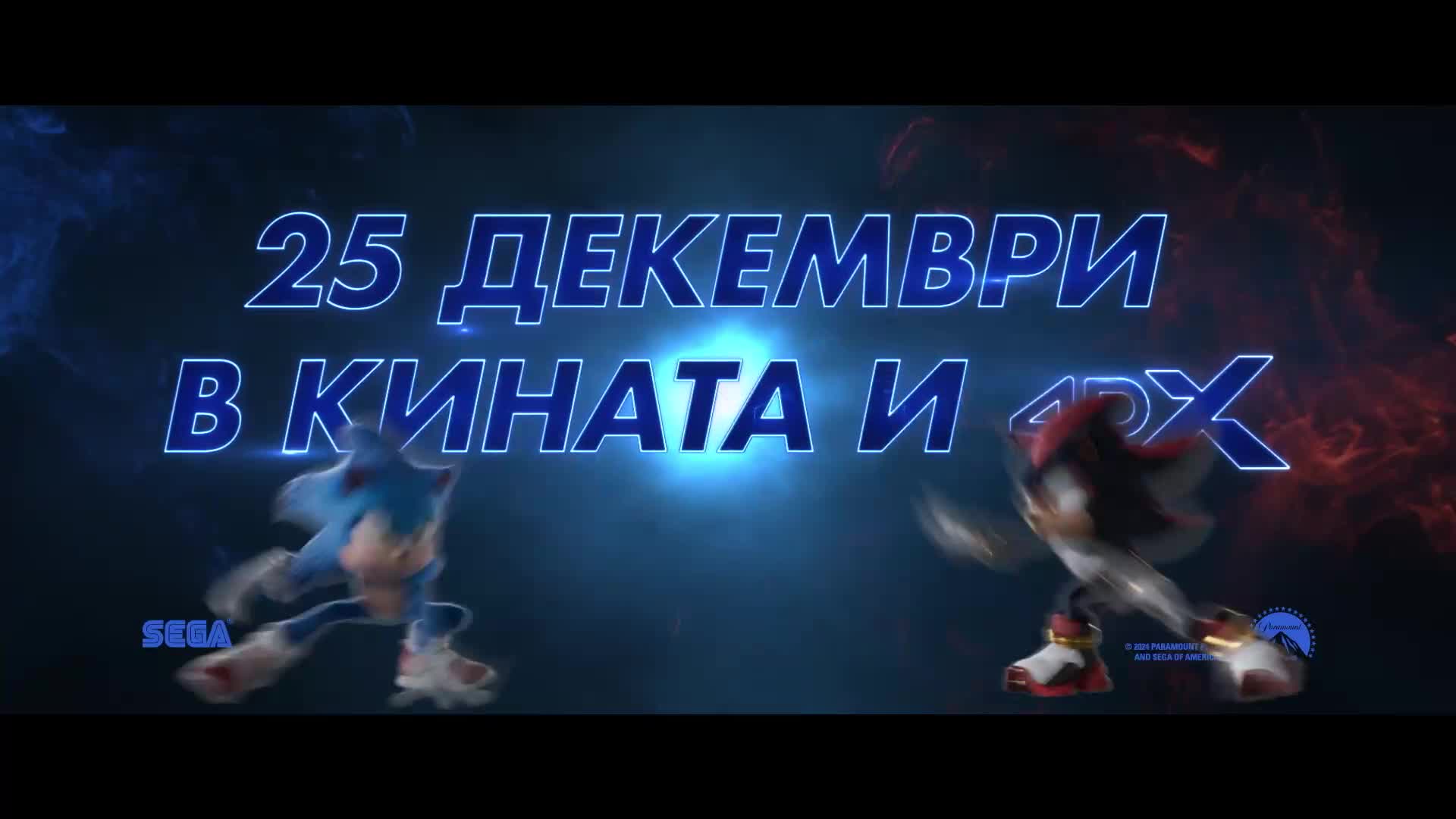 ,,Соник: Филмът 3" - ТВ спот ,,Правило"