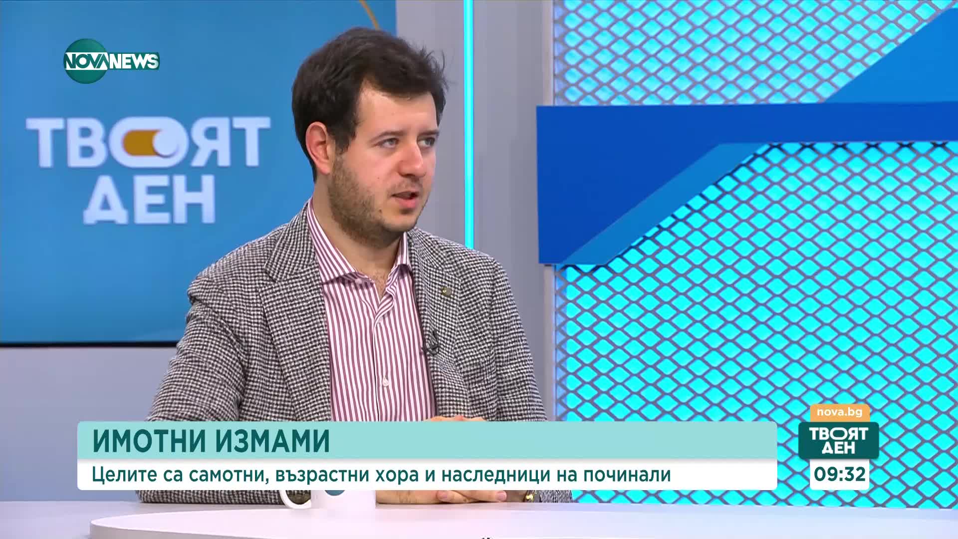 Адвокат Драгиев: Борбата с имотните измами е в ръцете на ощетените наследници