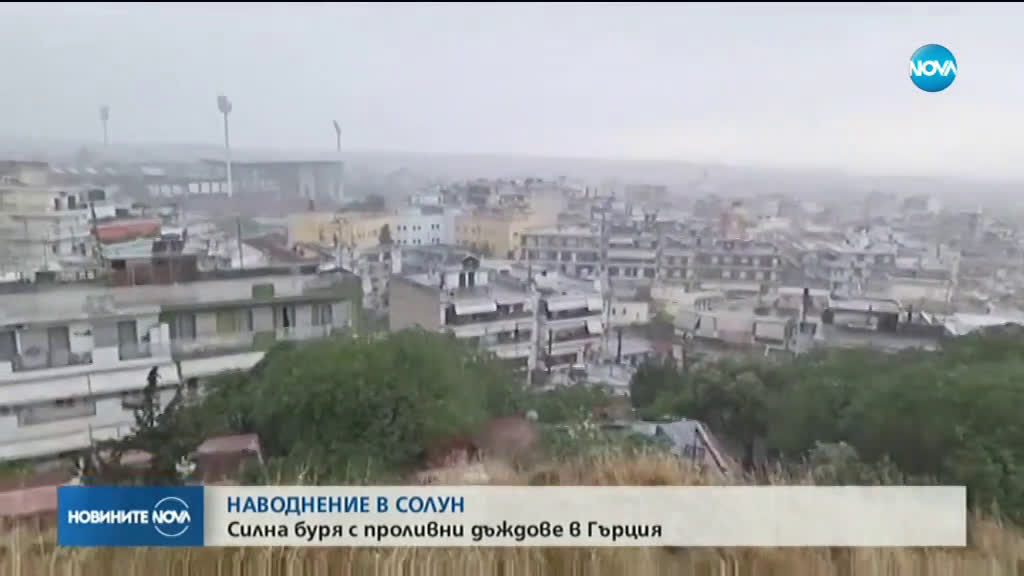 Силна буря с проливни дъждове наводни Солун