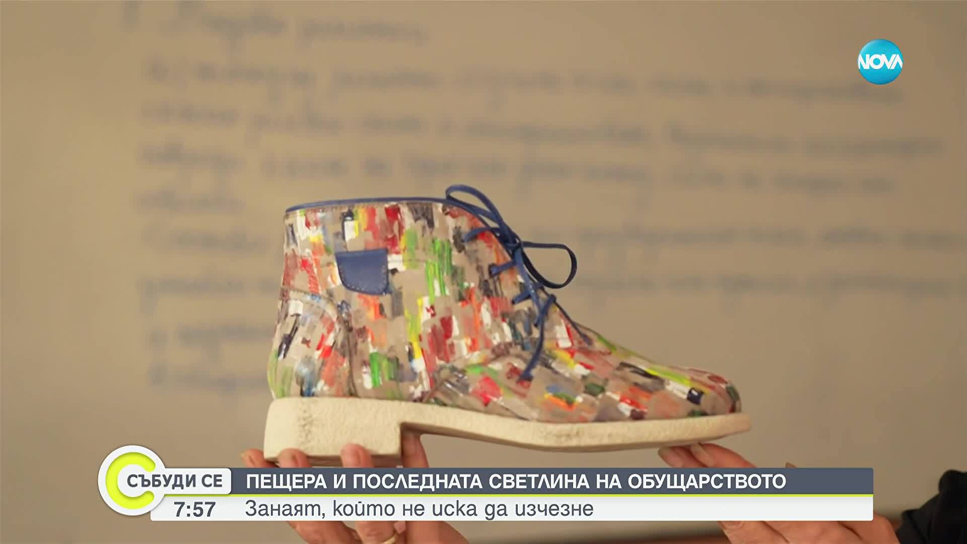 Къде се намира единственият клас по обущарство в България