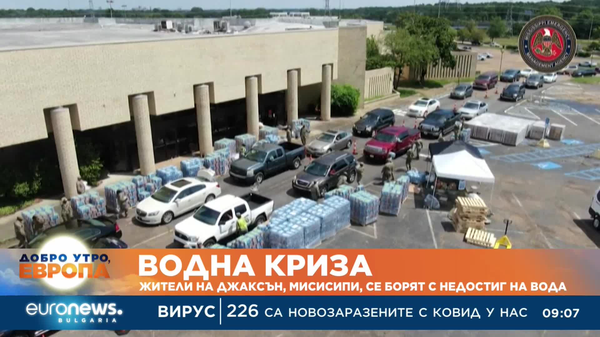 В Мисисипи се борят с недостиг на вода