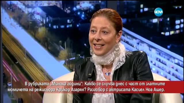 Касиел Ноа Ашер за театъра и Крикор Азарян