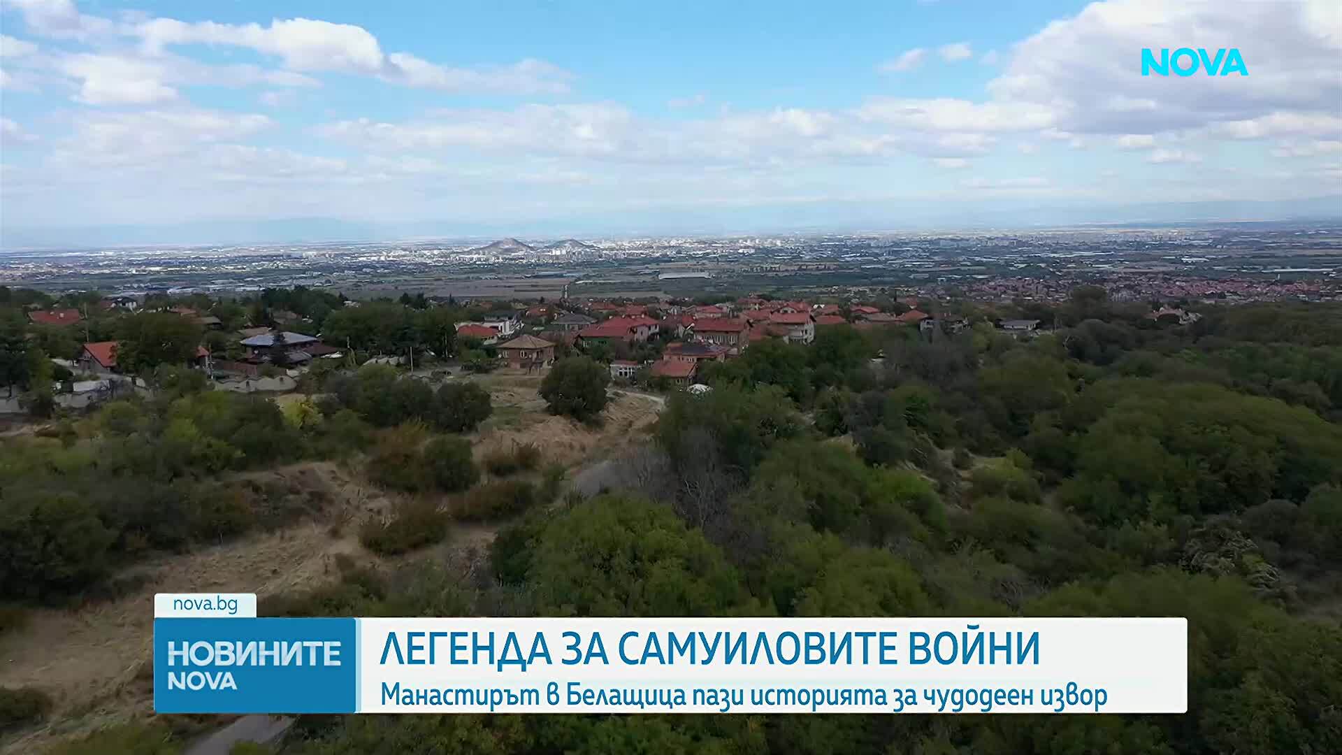 Легенда за самуиловите воини: Мит за чудодейната сила на водата в манастира „Свети Георги“ в едно родопско село