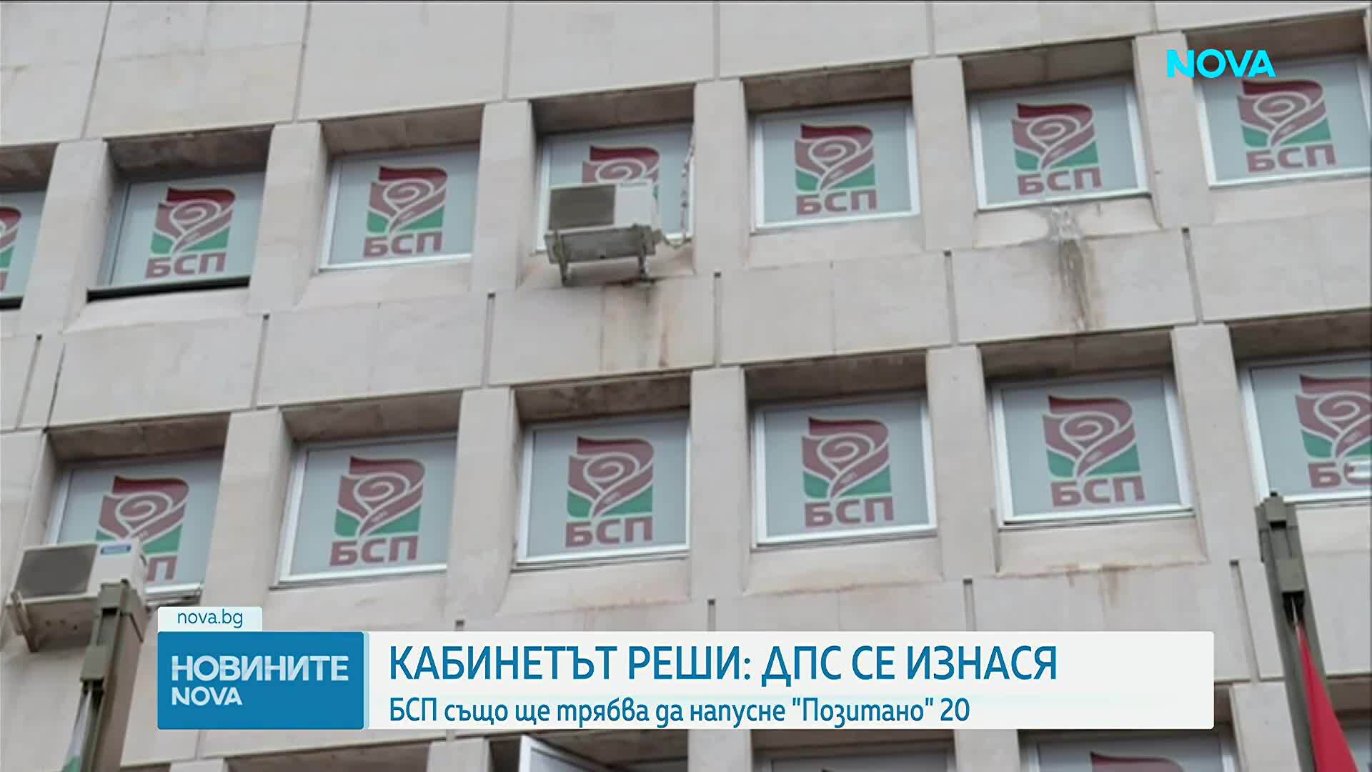 Имотът на столичната улица "Врабча" 23 се отнема от ДПС
