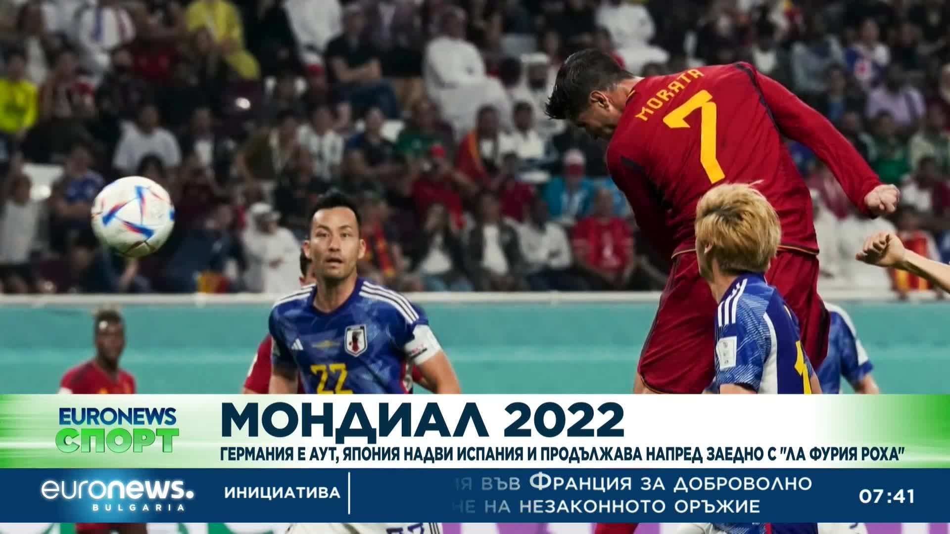 Спортни новини, 02.12.2022 - сутришна емисия