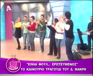 Гръцкият Оригинал на Тони Стораро-УНИКАТ-Dionisis Makris- Eimai full erwtevmenos-