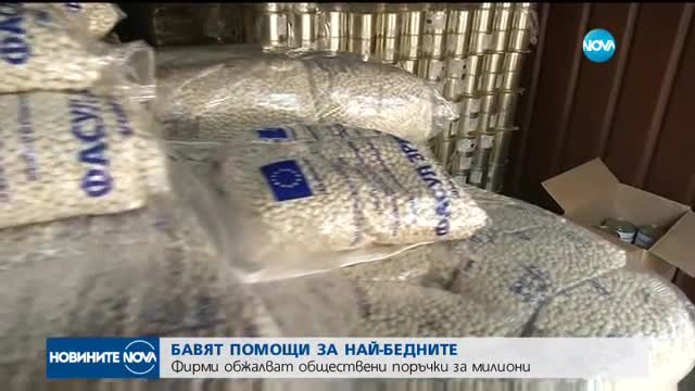 Бавят хранителни помощи за най-бедните