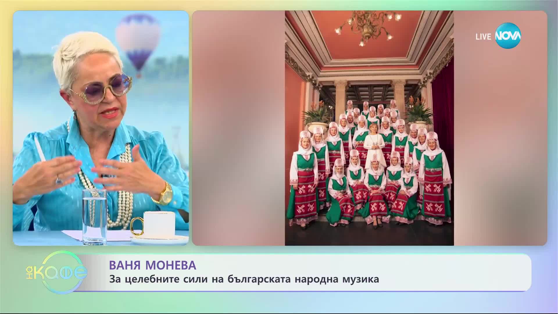 Ваня Монева - Как се приема българската народна музика по света? - „На кафе” (10.05.2023)
