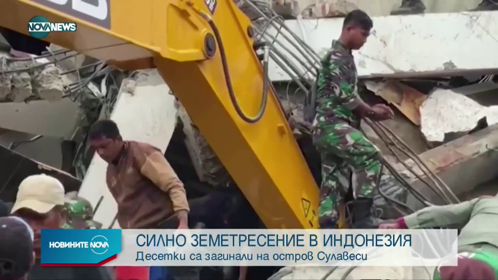 Индонезия бе разтърсена от 6.2 по Рихтер