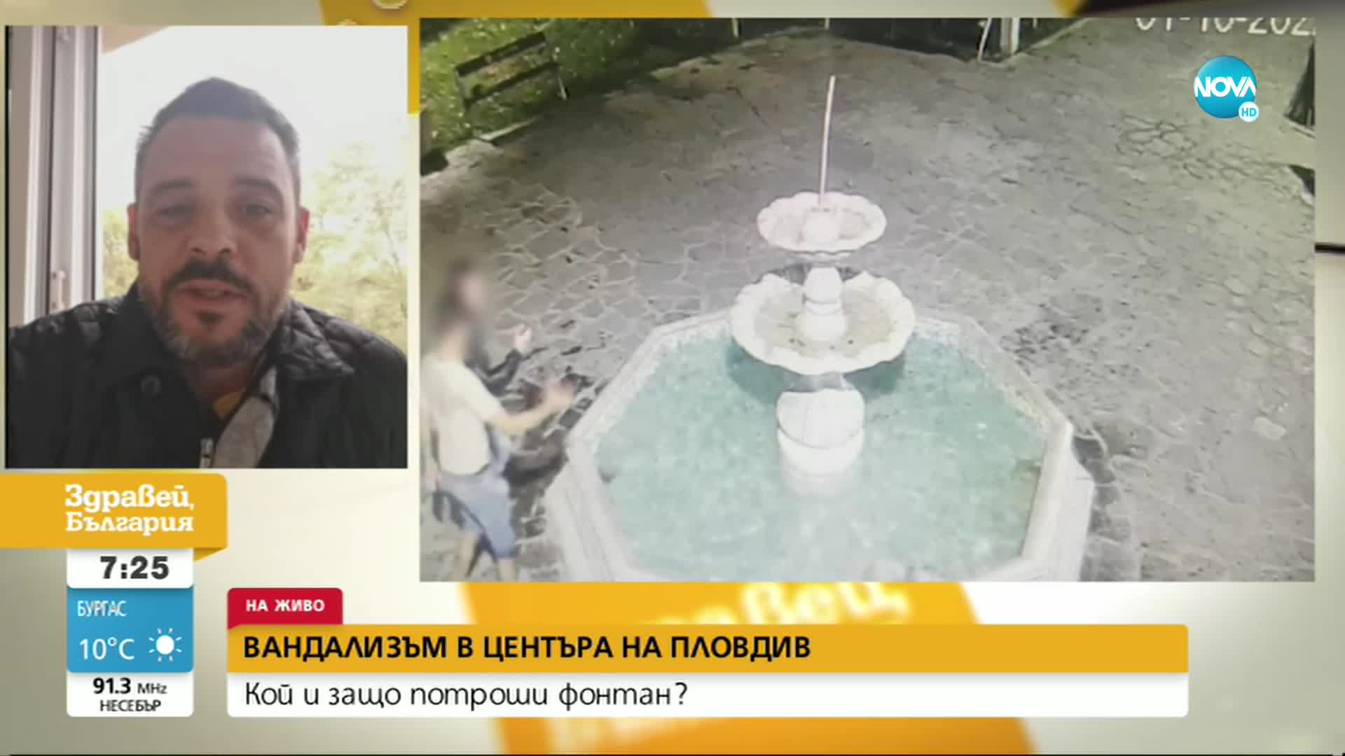 Вандали потрошиха фонтан в центъра на Пловдив