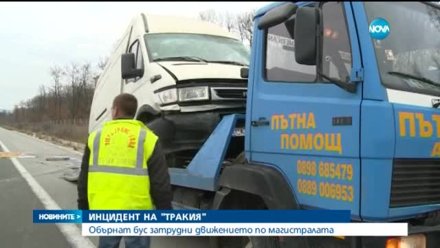 Бус се обърна в аварийната лента на АМ „Тракия”