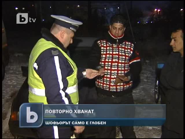 Пиян шофьор подлуди полицаи в София 