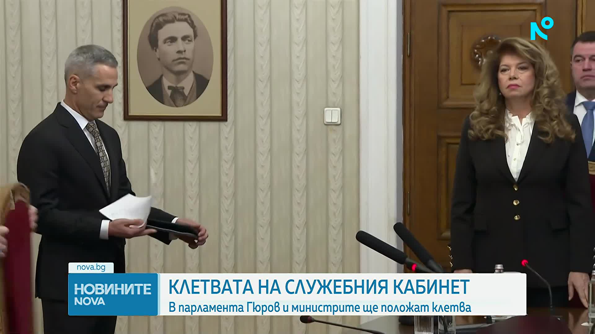 Служебният кабинет „Гюров“ полага клетва в Народното събрание