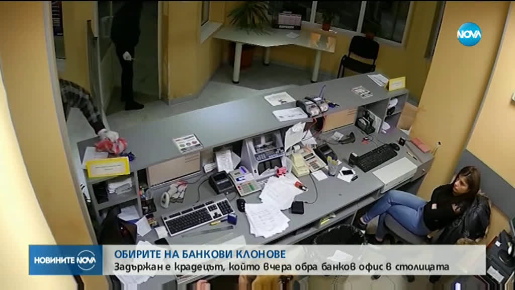 Задържан е крадецът, който вчера обра банков офис в столицата
