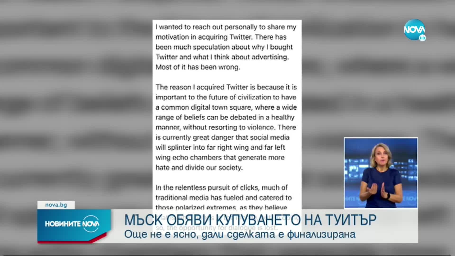 Мъск написа в социалните мрежи, че е купил Twitter