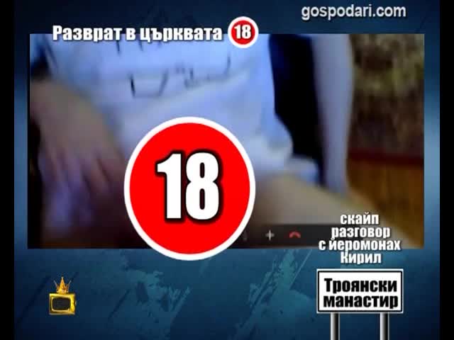 Срам и Позор! Разврат в църквата 3