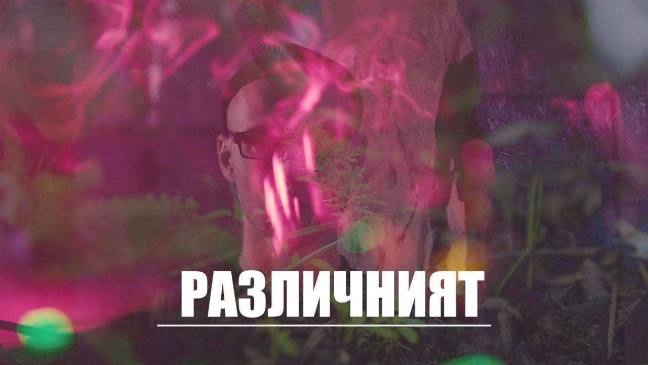 Човекът, който избра алтернативен начин на хранене
