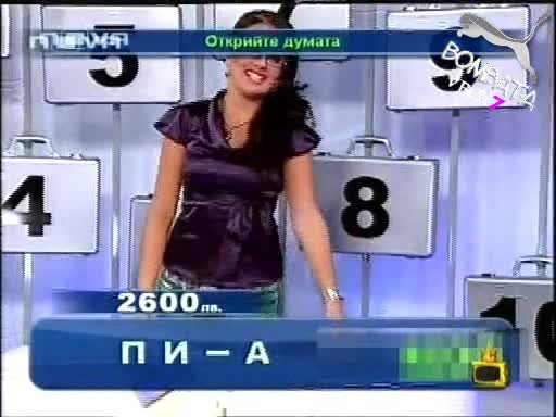 Господари На Ефира - Големия Въпрос - Смях 25.09.2008
