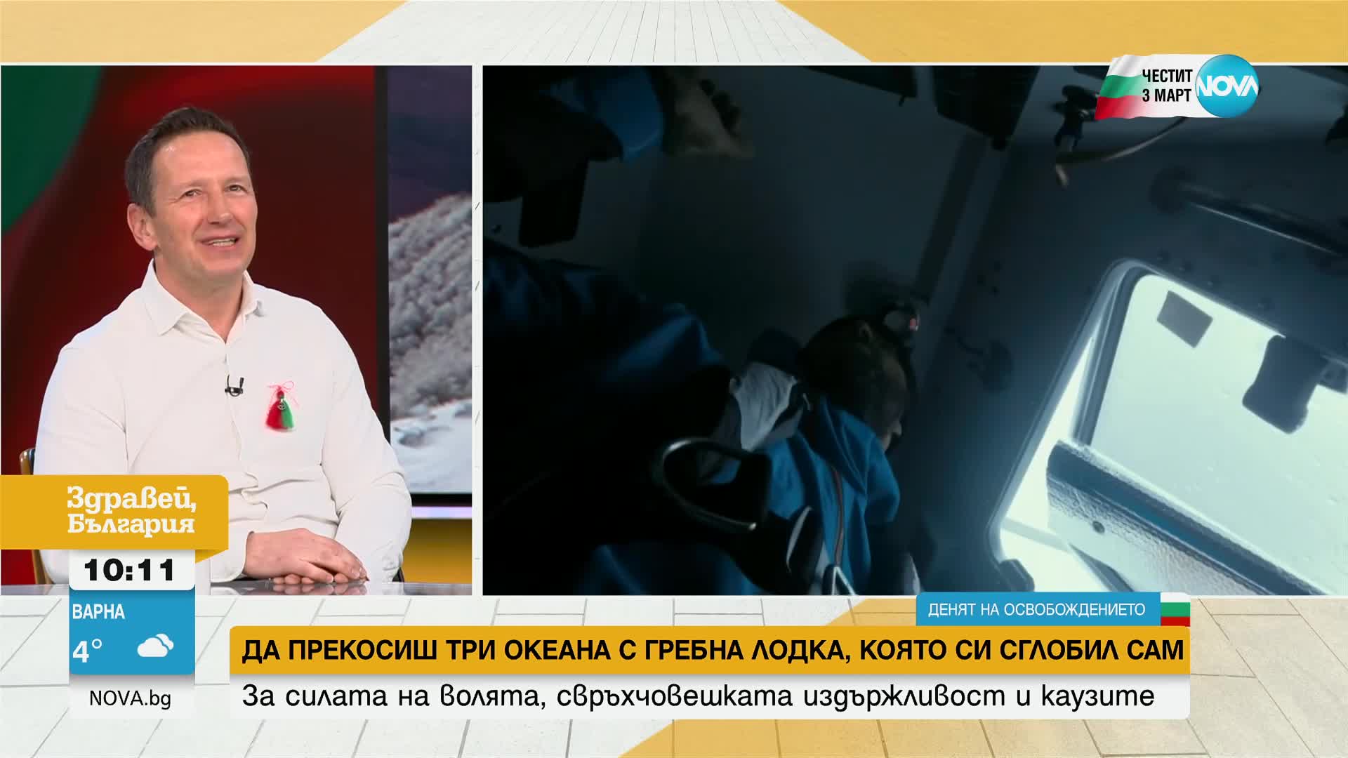 Стефан Иванов се впуска в прекосяването на четвърти океан