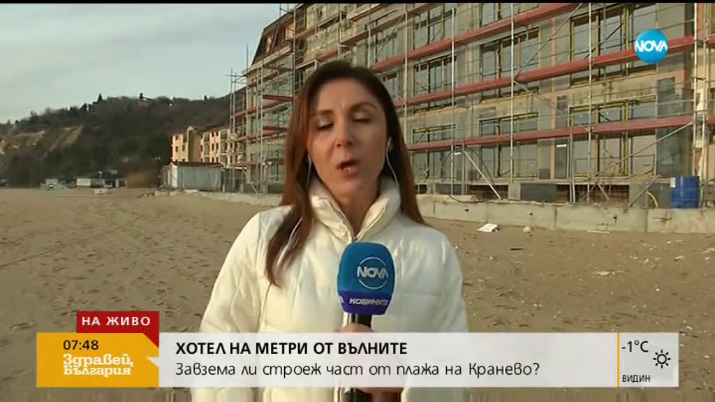 ХОТЕЛ НА МЕТРИ ОТ МОРЕТО: Завзема ли строеж част от плажа на Кранево?
