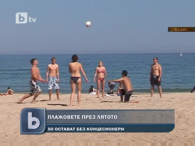 Плажовете през лятото