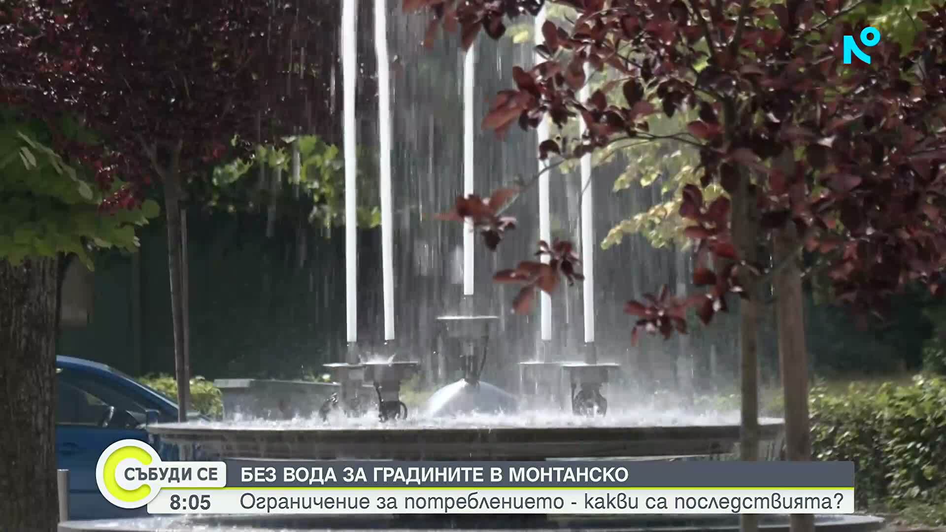 Пет общини в Монтанско забраниха поливането с питейна вода и миенето на коли