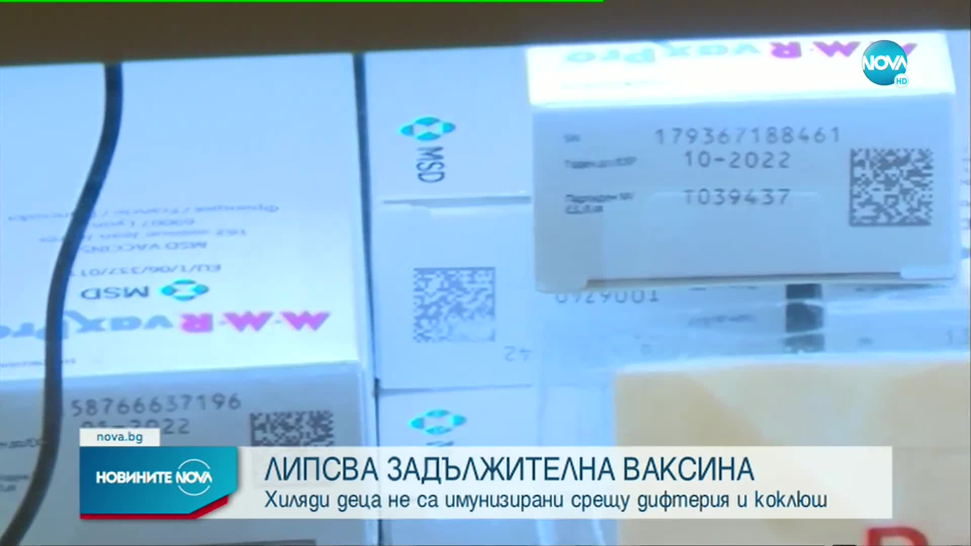 ЛИПСВА ЗАДЪЛЖИТЕЛНА ВАКСИНА: Хиляди деца не са имунизирани срещу дифтерия и коклюш