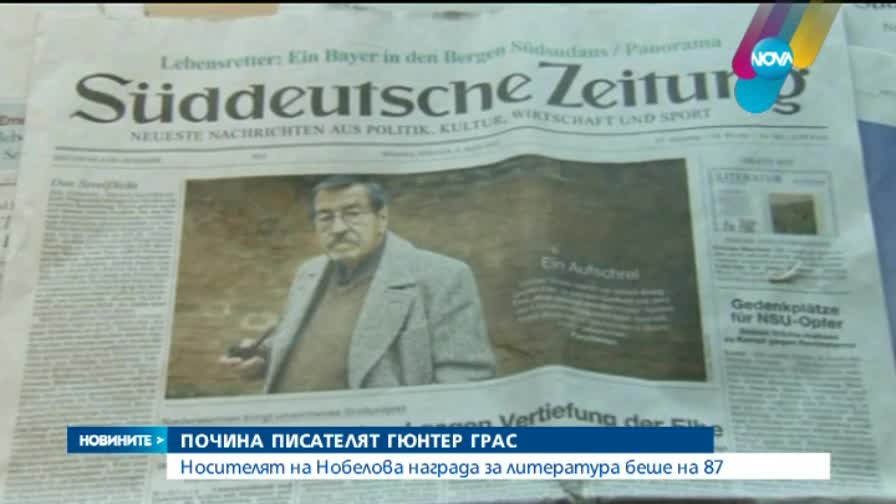 Почина германският писател Гюнтер Грас
