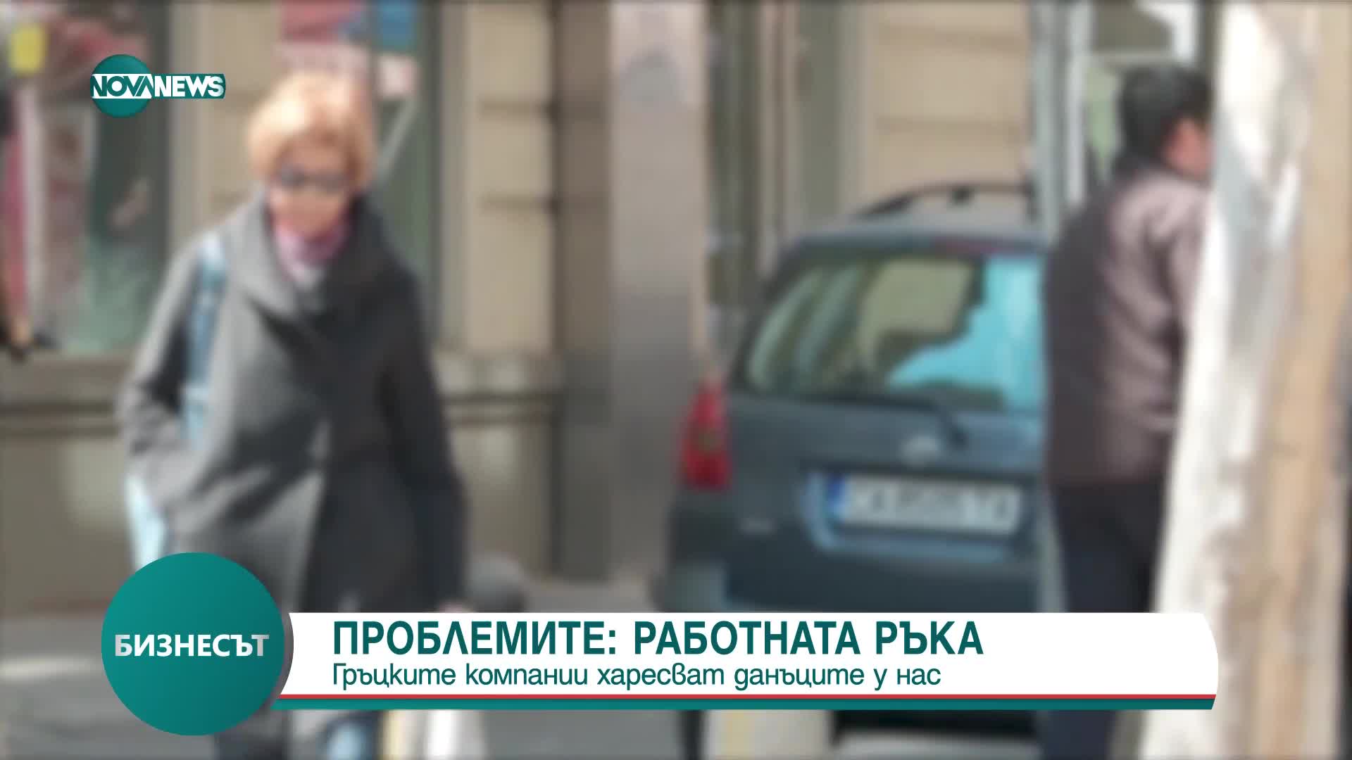 Развитието на гръцките фирми у нас – заради ниските данъци и добрата среда за инвестиции