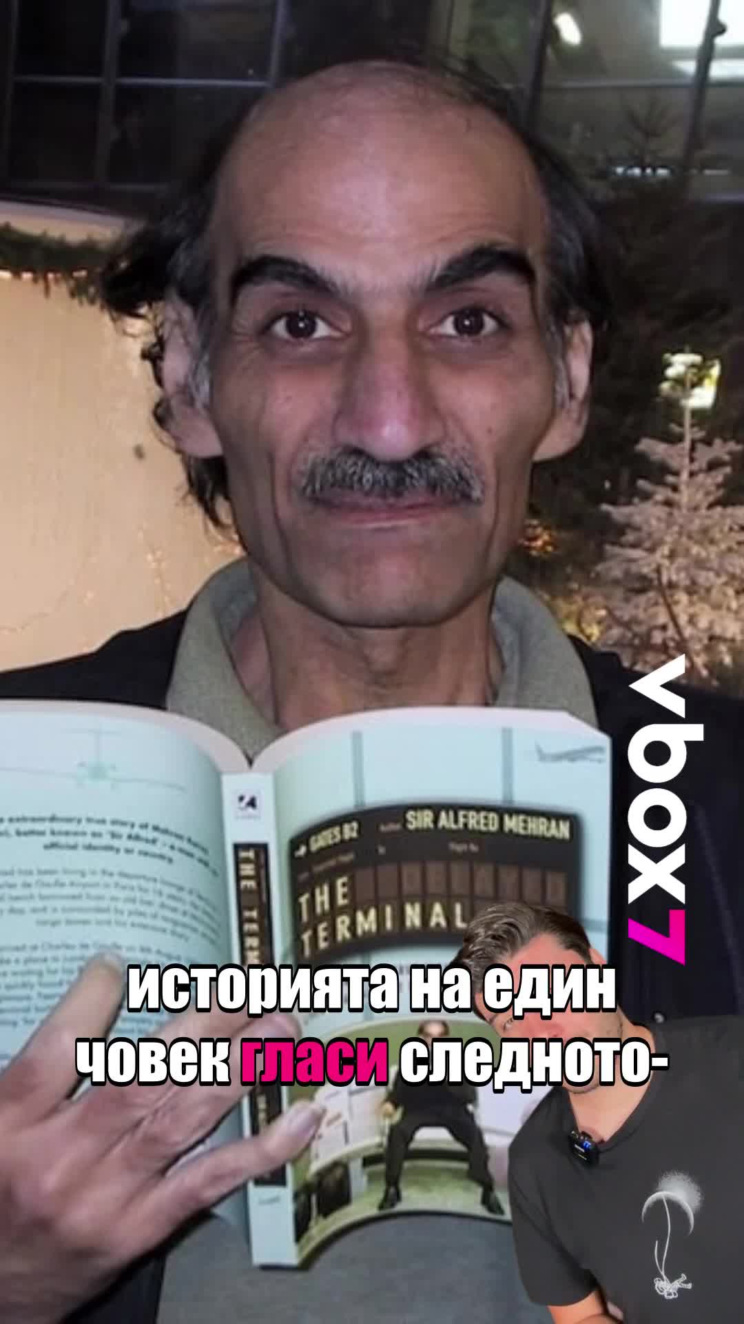 Историята на мъжът живял 18 години на летище!😱💥