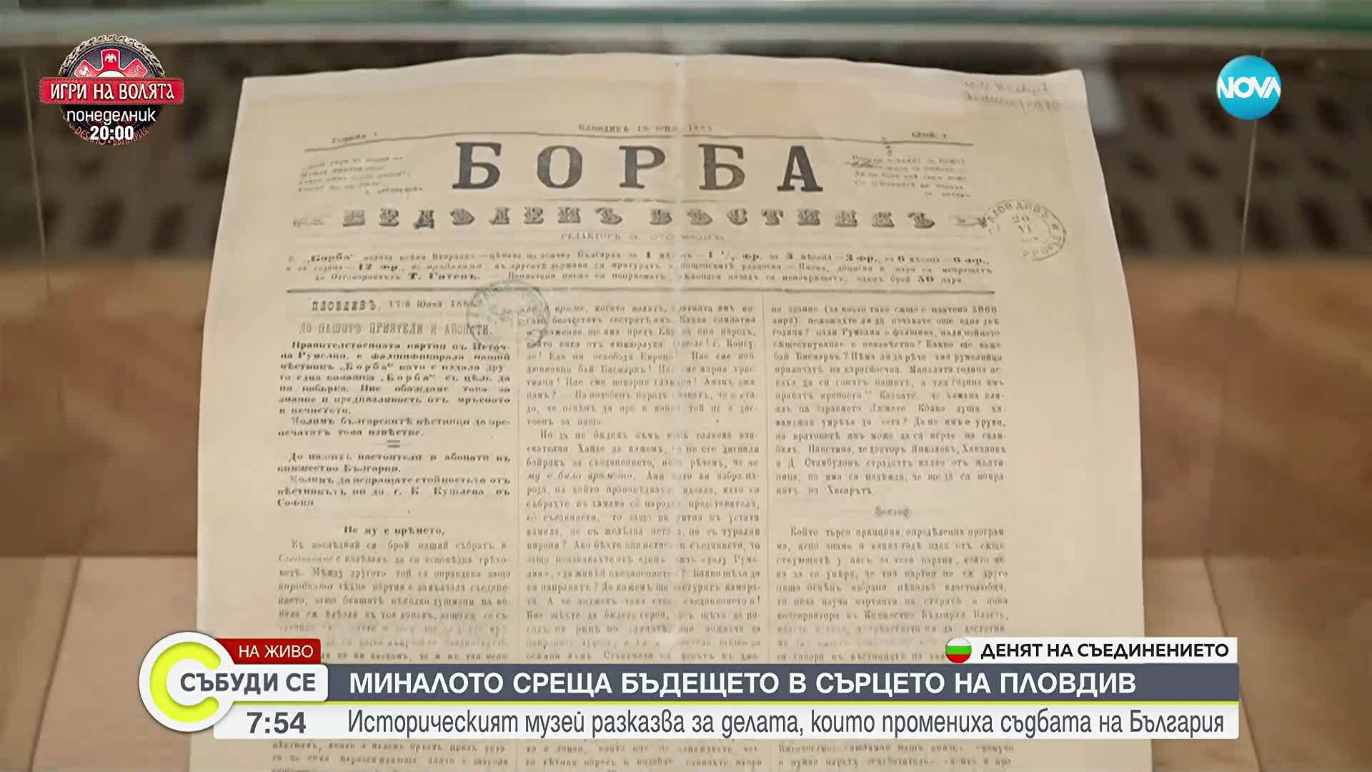 Миналото среща бъдещето в сърцето на Пловдив