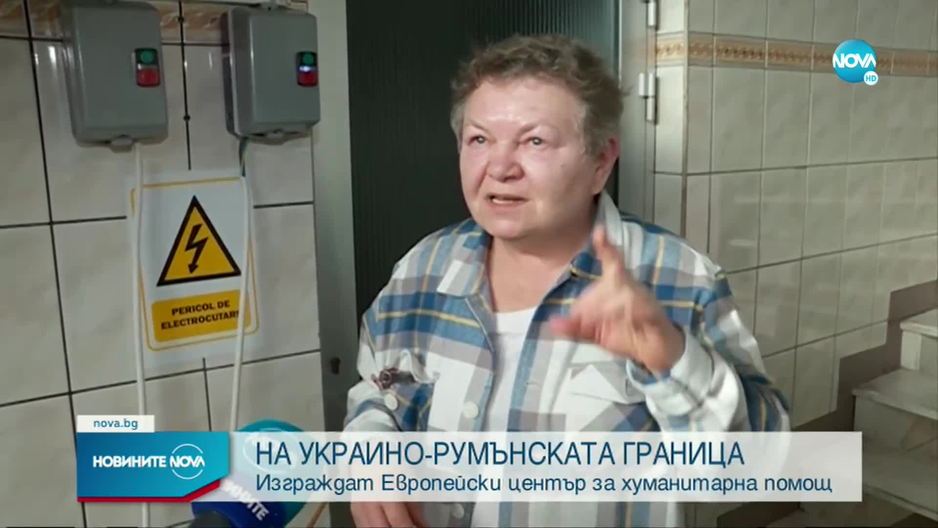 Европейски център за хуманитарна помощ ще бъде изграден на румънско-украинската граница